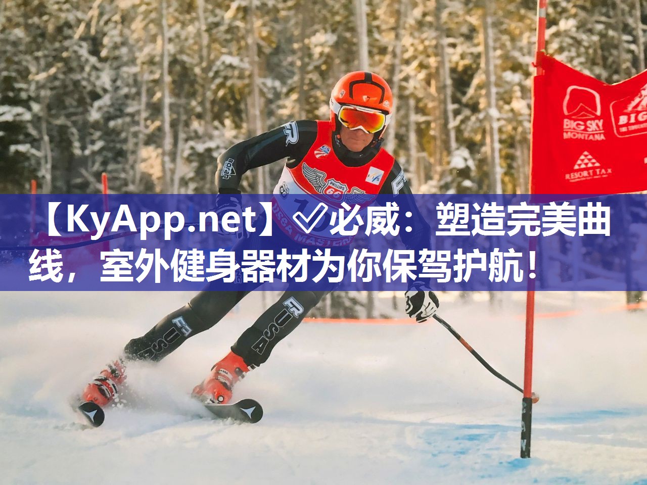 ?必威：塑造完美曲線，室外健身器材為你保駕護航！