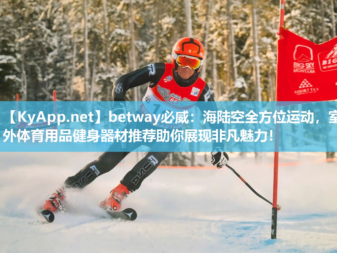 betway必威：海陸空全方位運動，室外體育用品健身器材推薦助你展現非凡魅力！