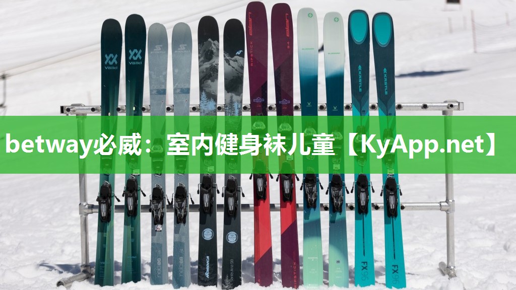 betway必威：室內健身襪兒童