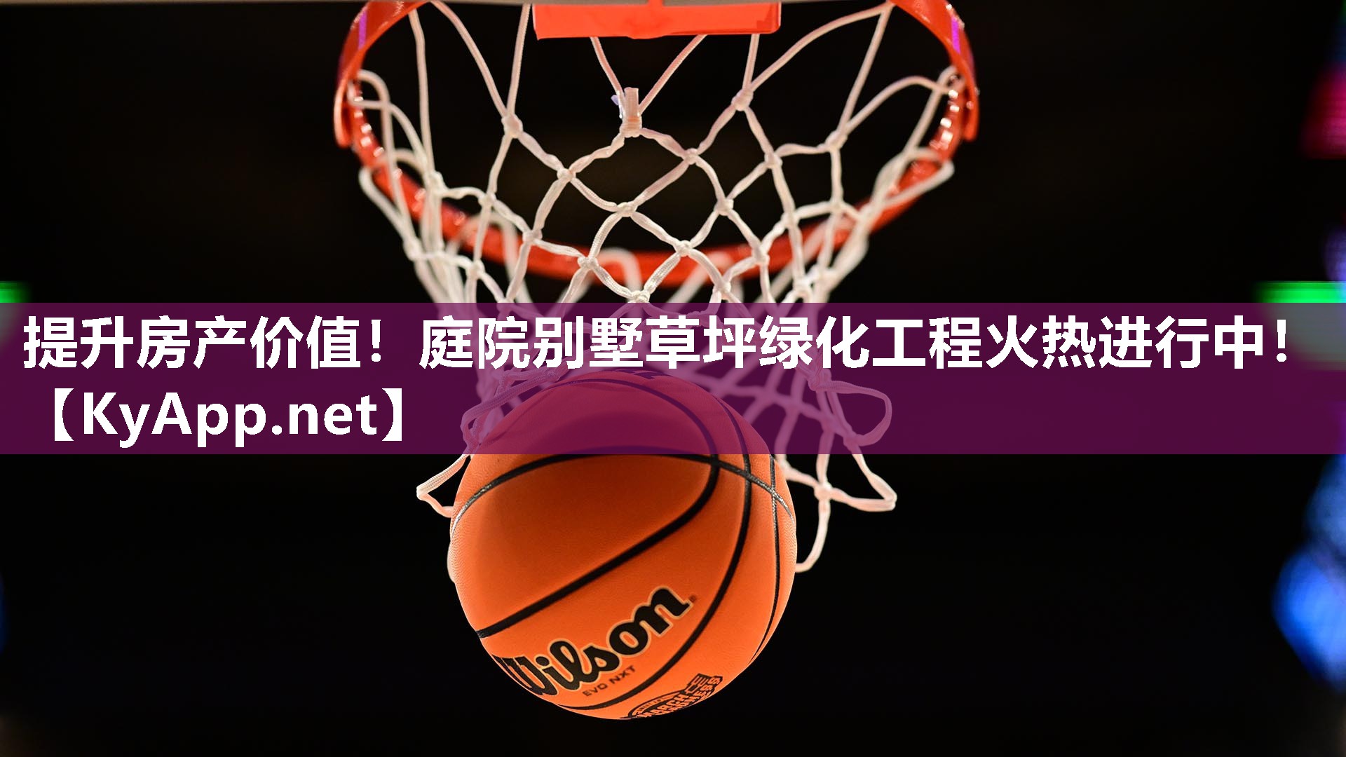 提升房產(chǎn)價值！庭院別墅草坪綠化工程火熱進行中！