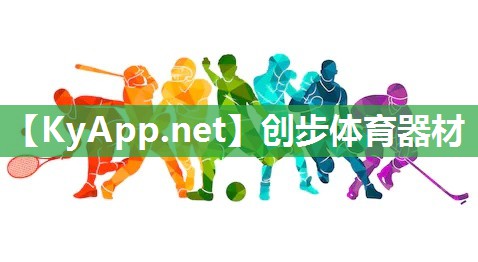 創步體育器材