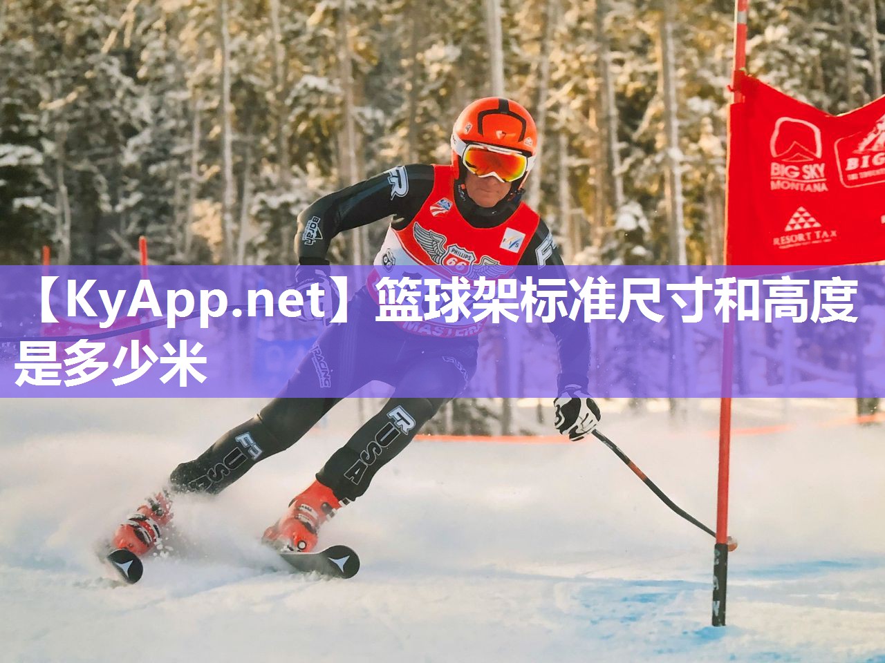 籃球架標準尺寸和高度是多少米