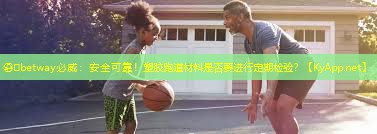 安全可靠！塑膠跑道材料是否要進行定期檢驗？
