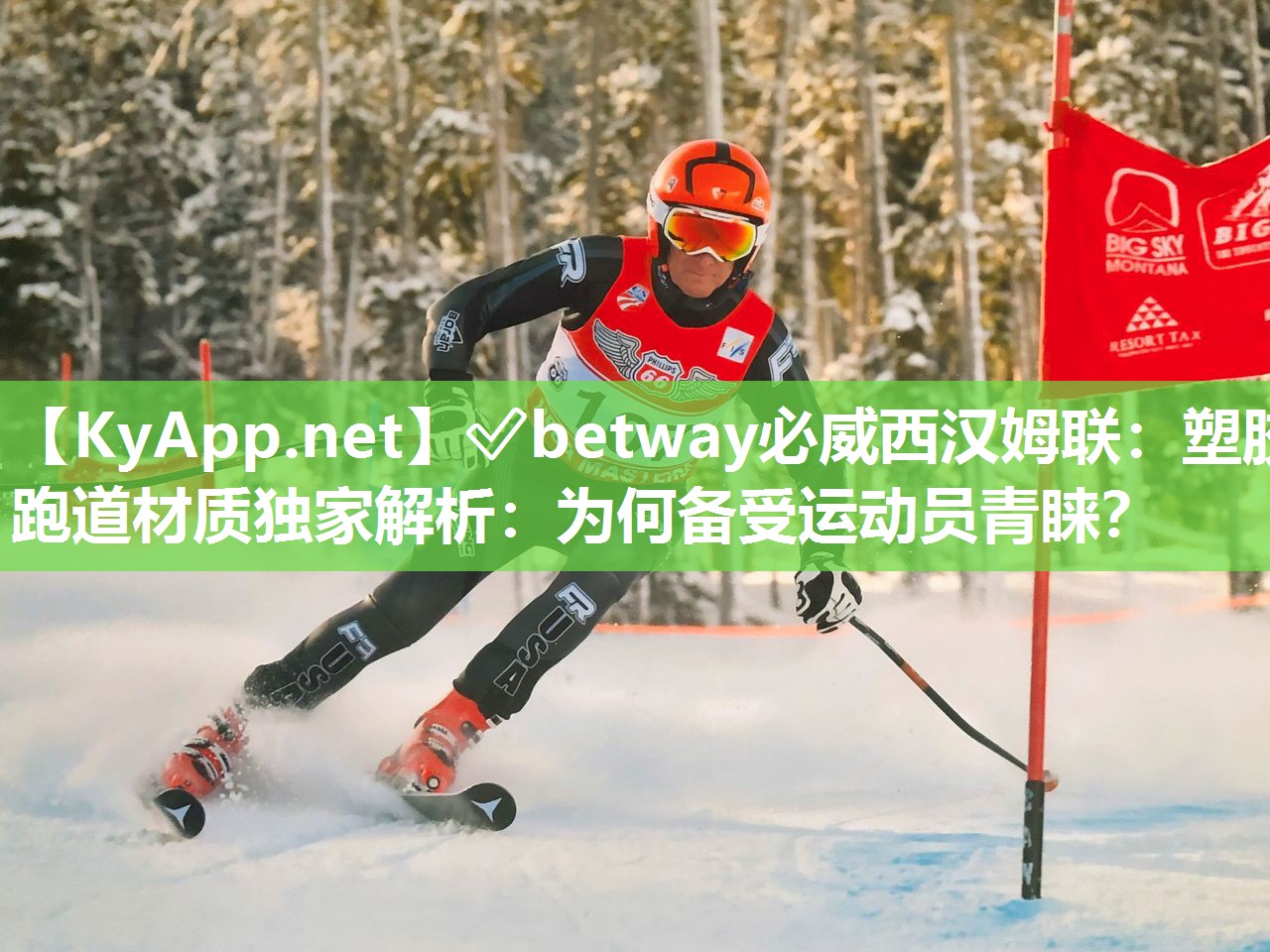 塑膠跑道材質獨家解析：為何備受運動員青睞？