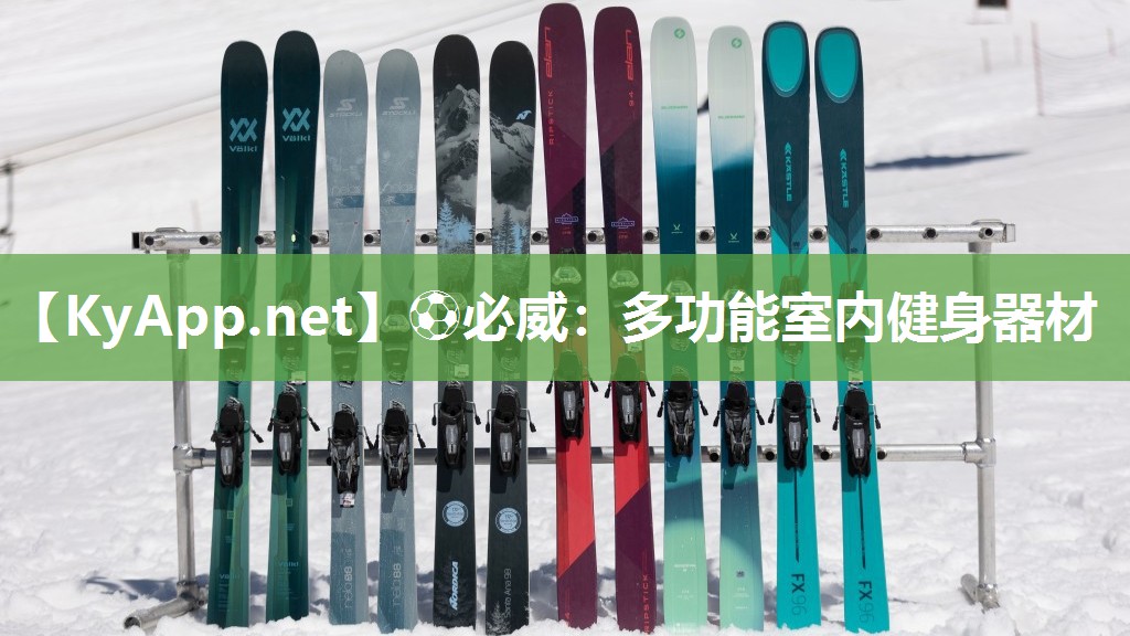 多功能室內健身器材