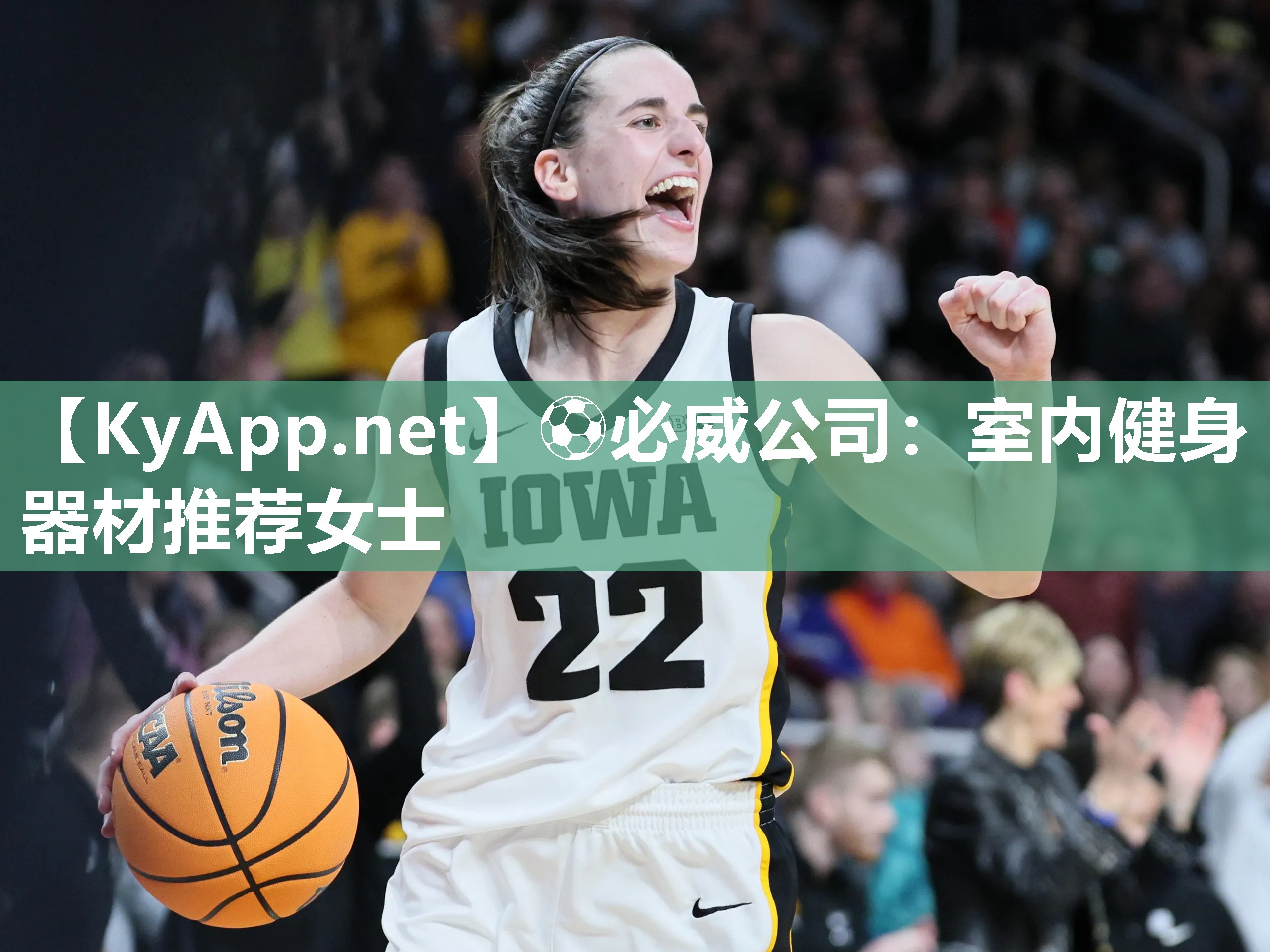 室內健身器材推薦女士