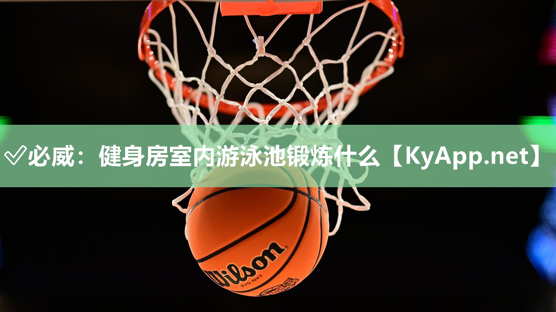健身房室內游泳池鍛煉什么