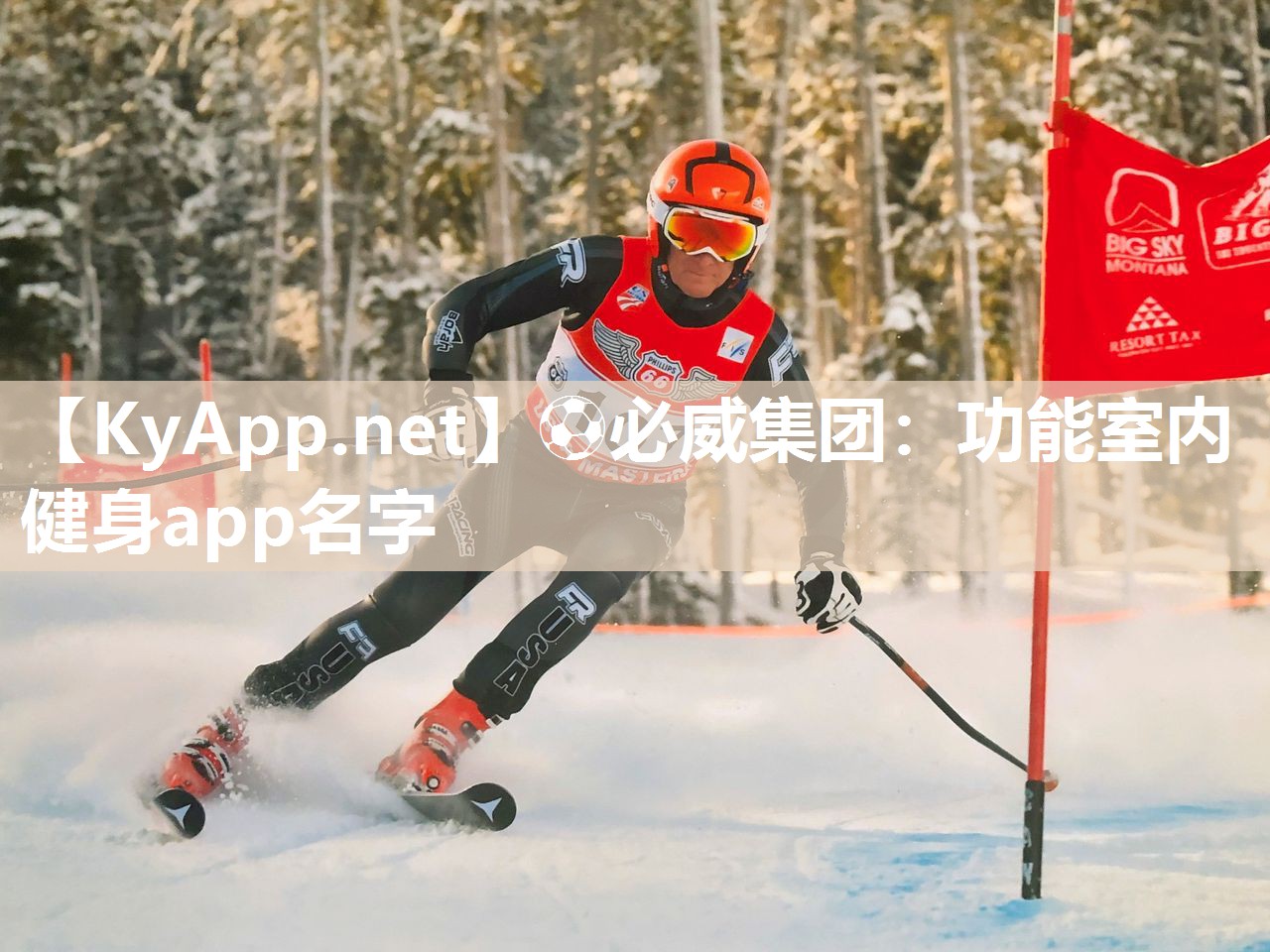功能室內(nèi)健身app名字