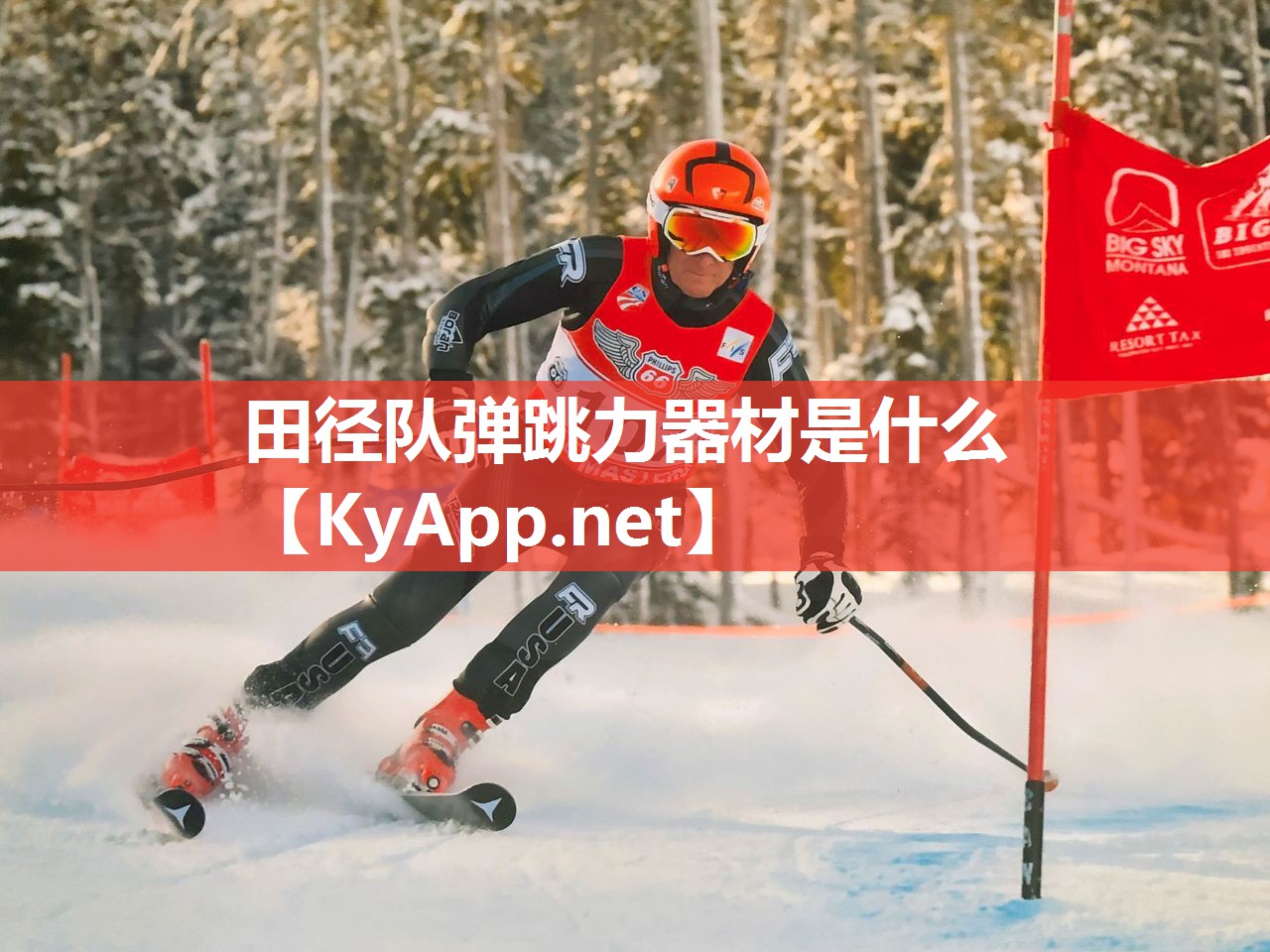田徑隊(duì)彈跳力器材是什么