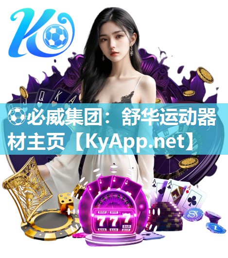 舒華運動器材主頁
