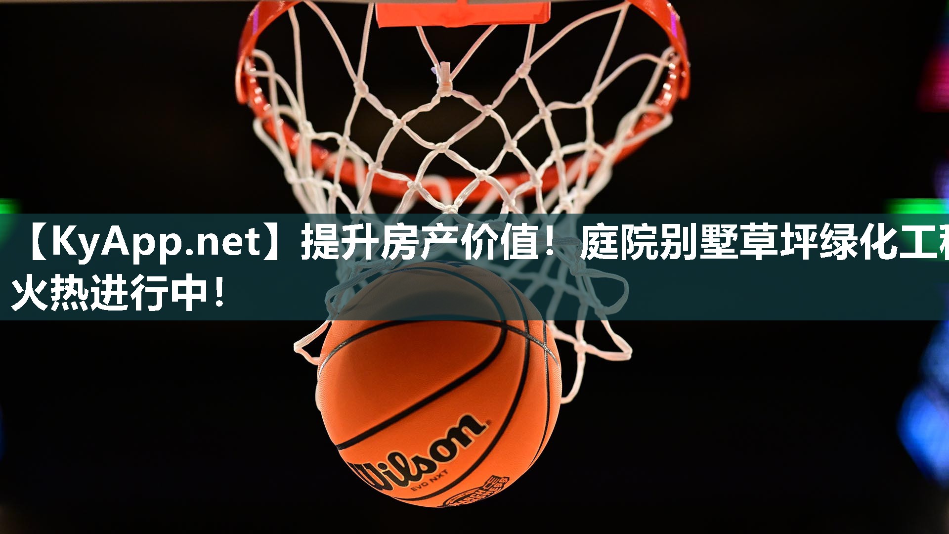 提升房產(chǎn)價(jià)值！庭院別墅草坪綠化工程火熱進(jìn)行中！