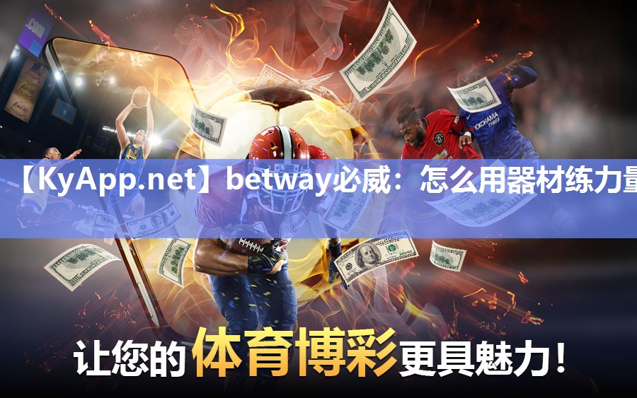 怎么用器材練力量