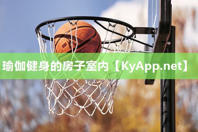 瑜伽健身的房子室內(nèi)