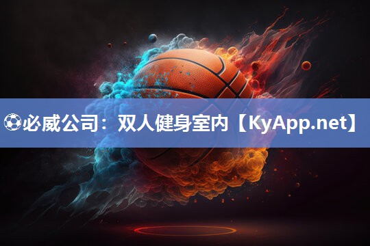 雙人健身室內