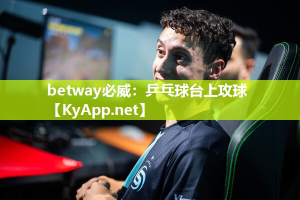 乒乓球臺(tái)上攻球