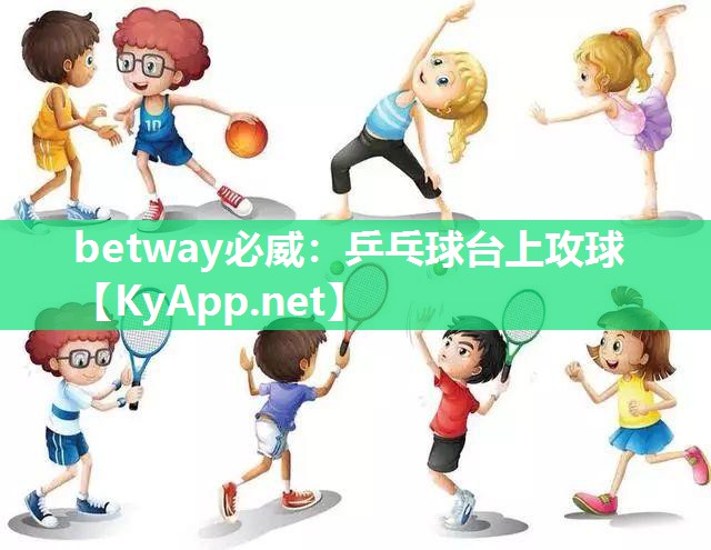 乒乓球臺(tái)上攻球