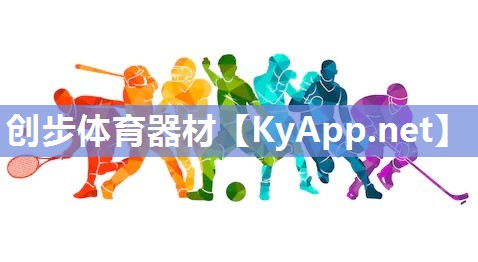 創步體育器材