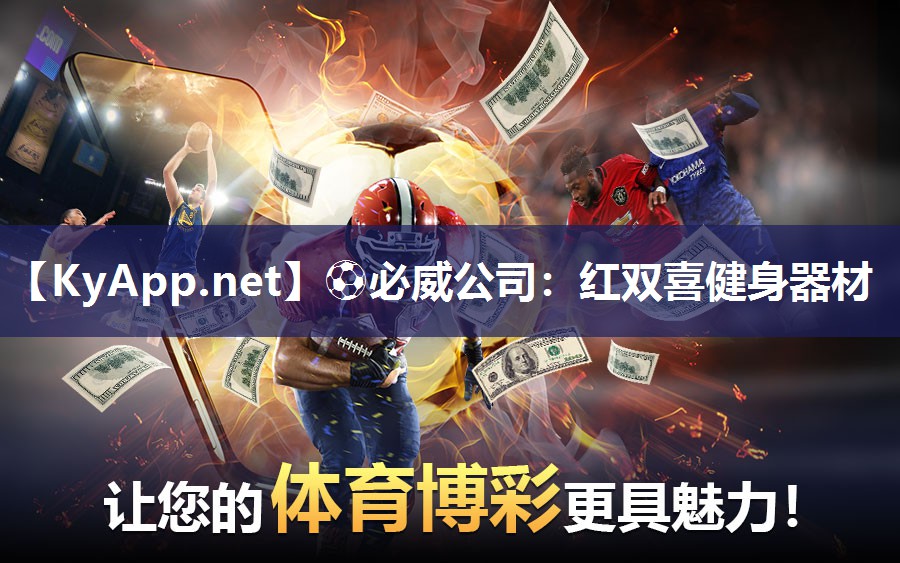 紅雙喜健身器材