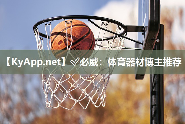 體育器材博主推薦