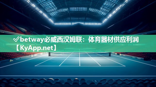 體育器材供應(yīng)利潤